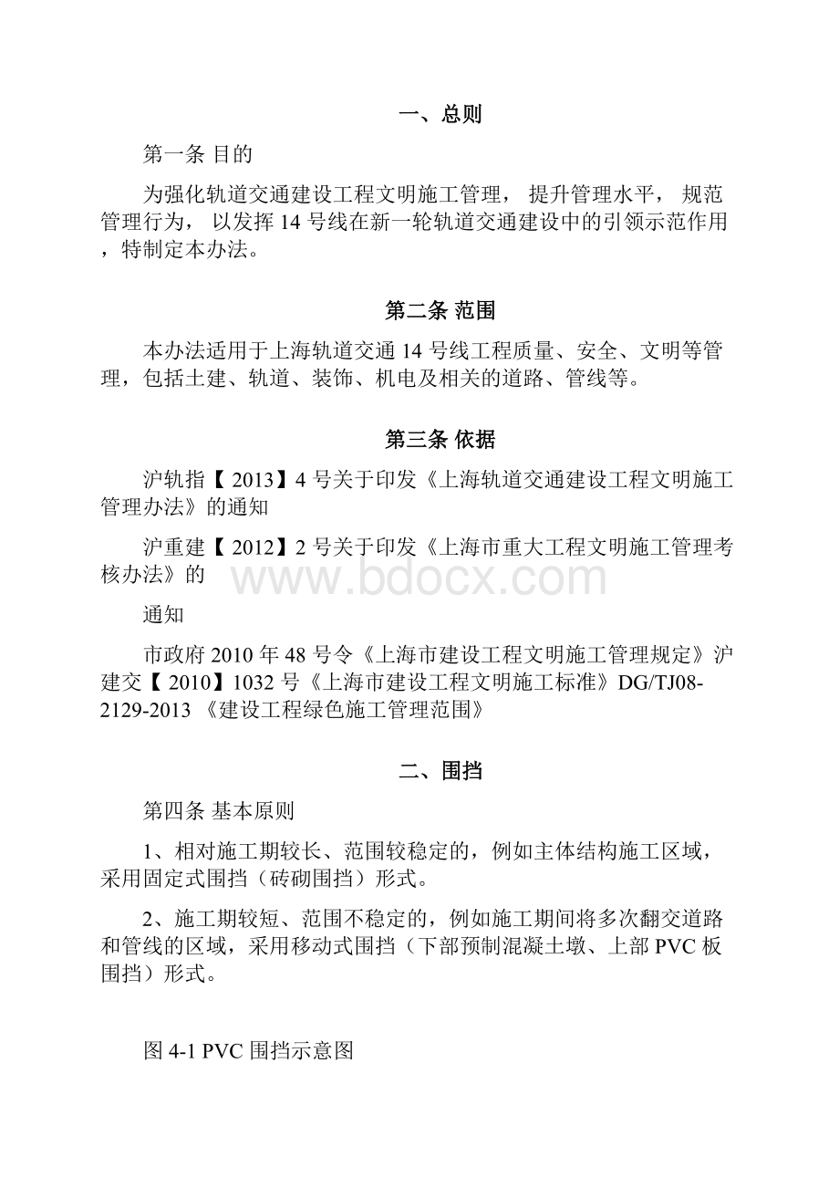 上海轨道交通14号线文明施工管理要求.docx_第2页