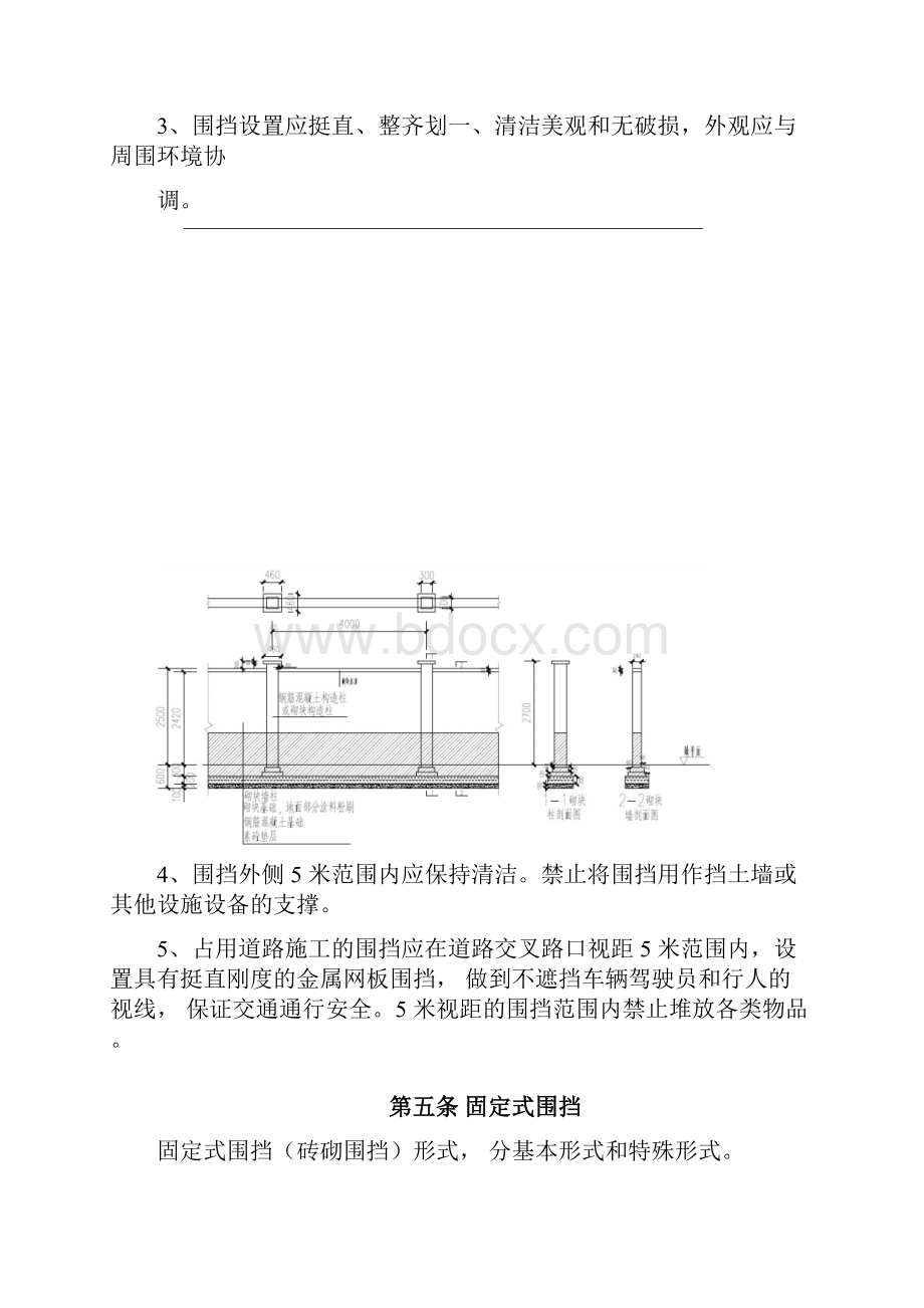 上海轨道交通14号线文明施工管理要求.docx_第3页