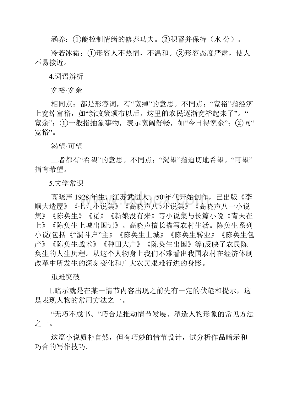 高中语文 3陈奂生上城名师说课 大纲人教版第四册.docx_第3页