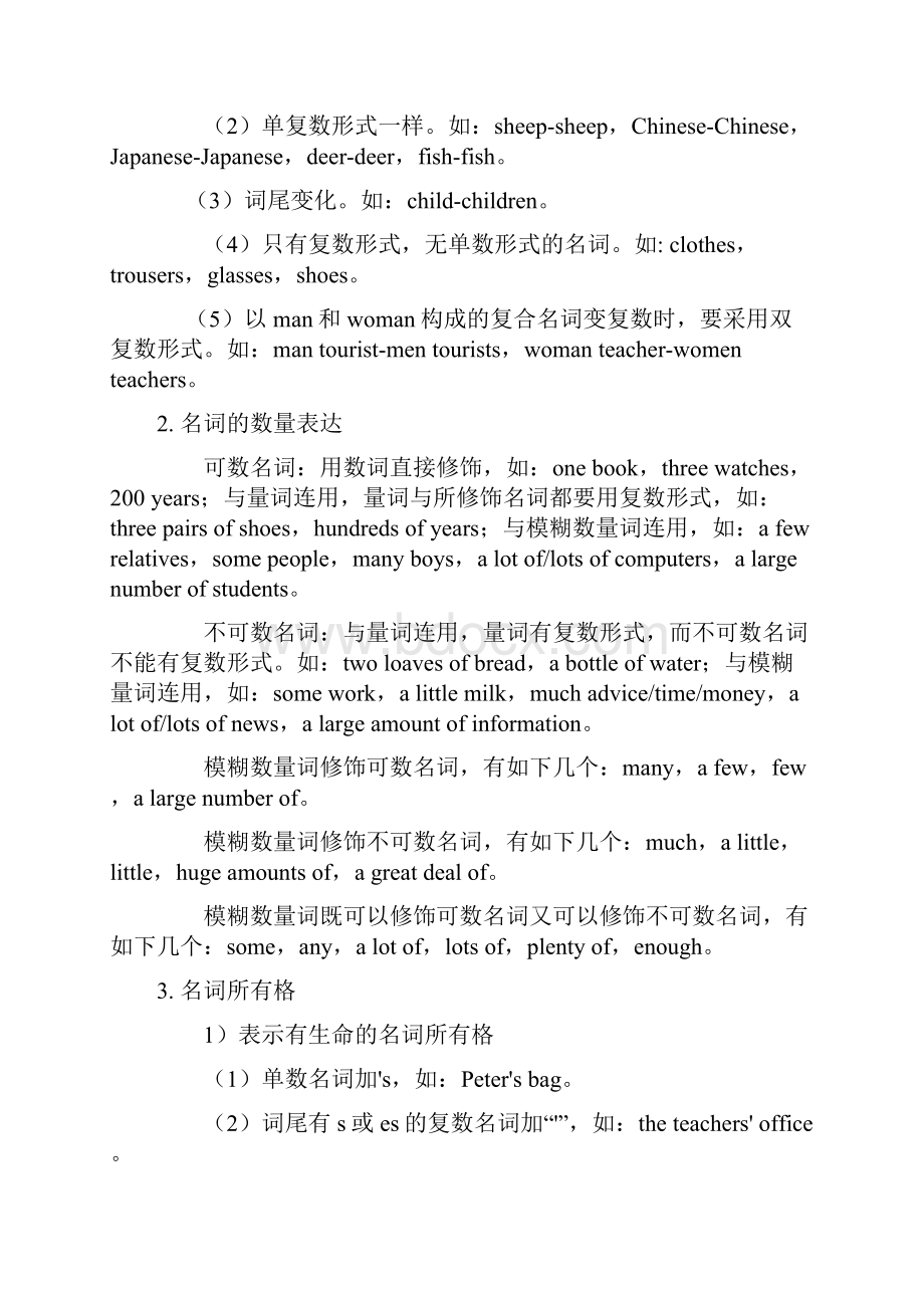 初中语法名词详解和习题练习.docx_第3页