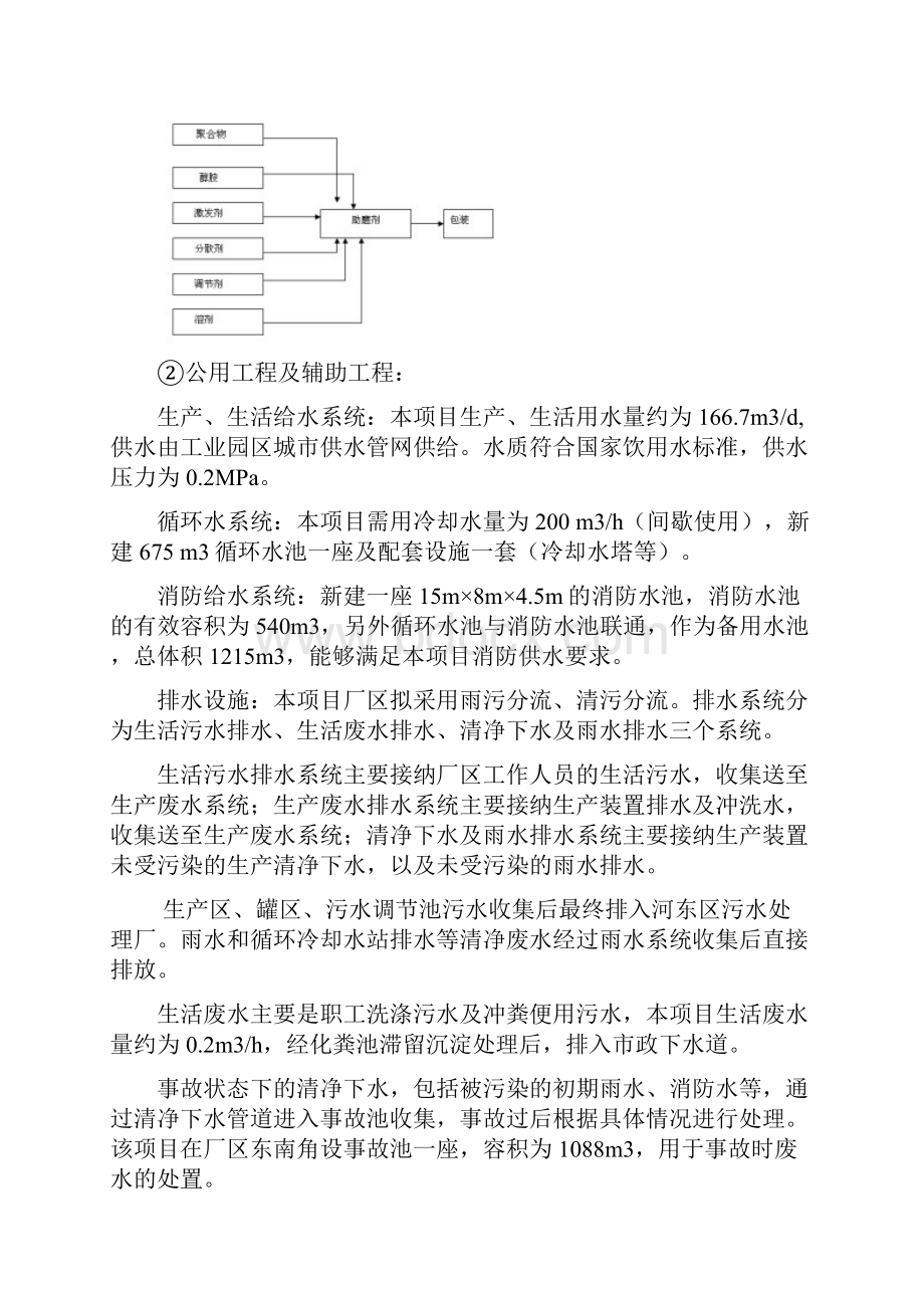 试生产方案新.docx_第3页