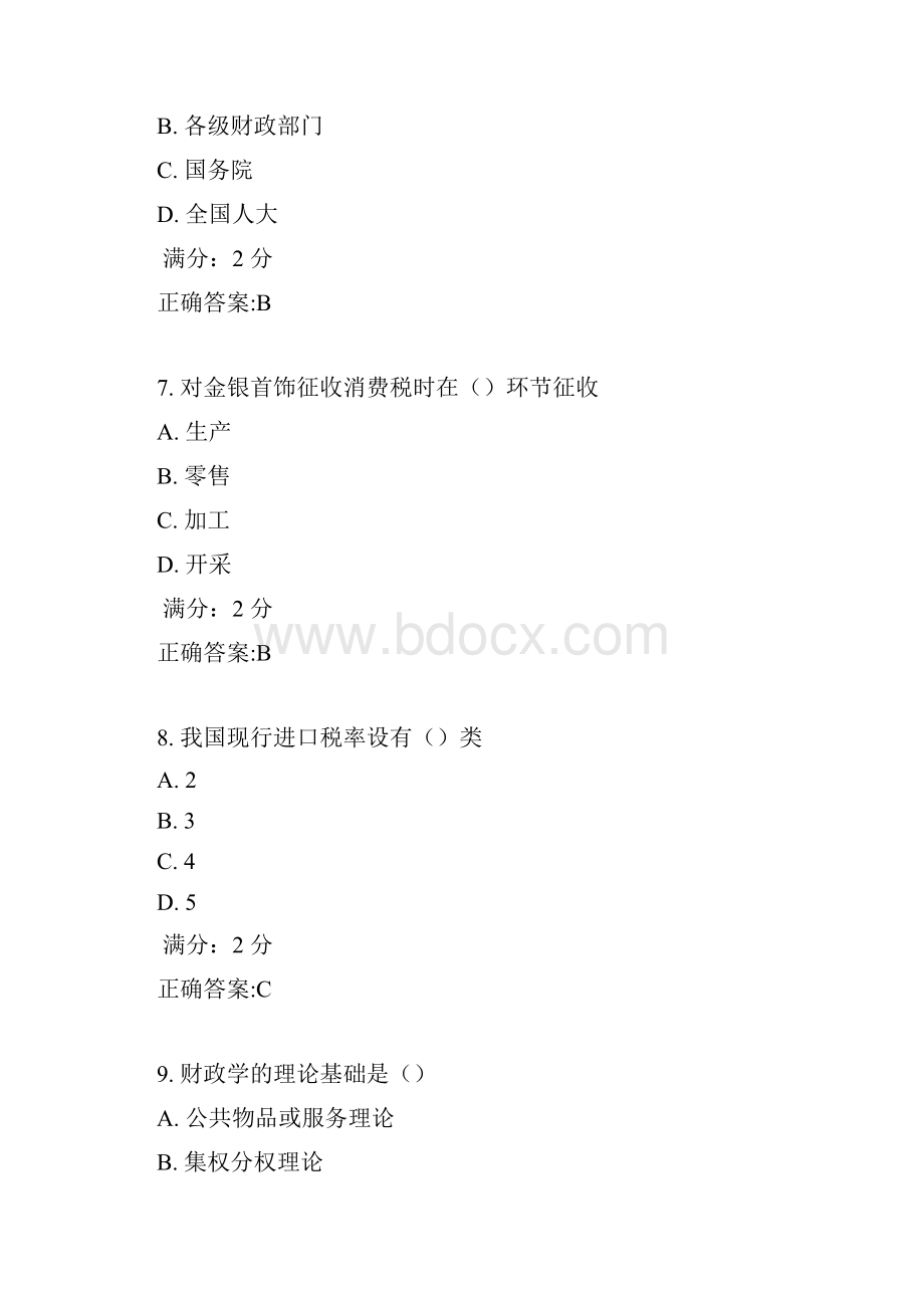 西安交通大学17年课程考试《财政学高起专》作业考核试题满分答案.docx_第3页