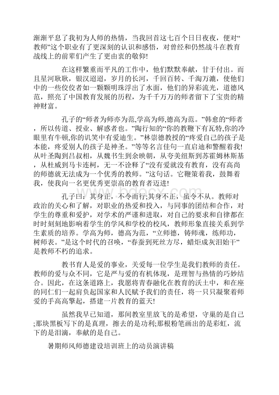 师风师德演讲稿4篇.docx_第3页