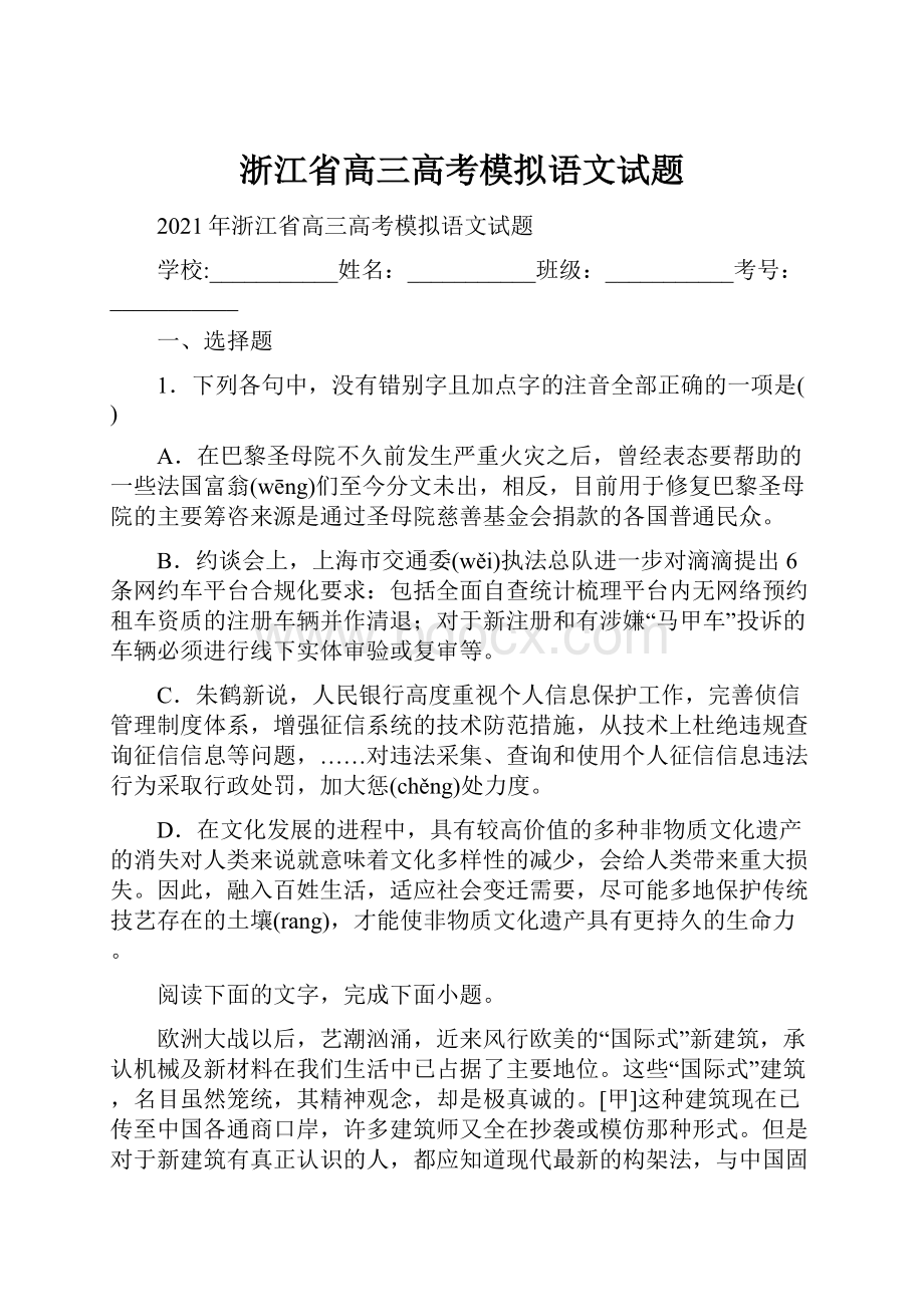 浙江省高三高考模拟语文试题.docx