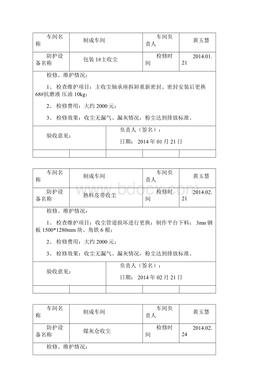 收尘器检修维护记录.docx_第2页