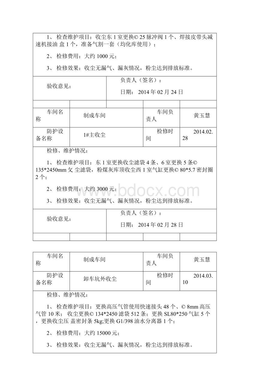 收尘器检修维护记录.docx_第3页