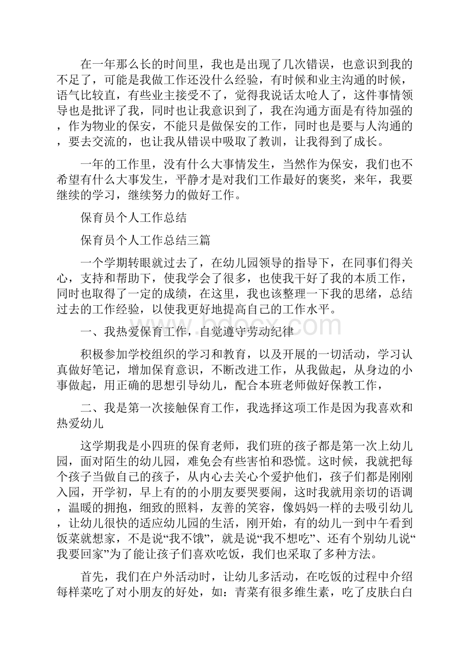 物业保安个人年终工作总结.docx_第2页