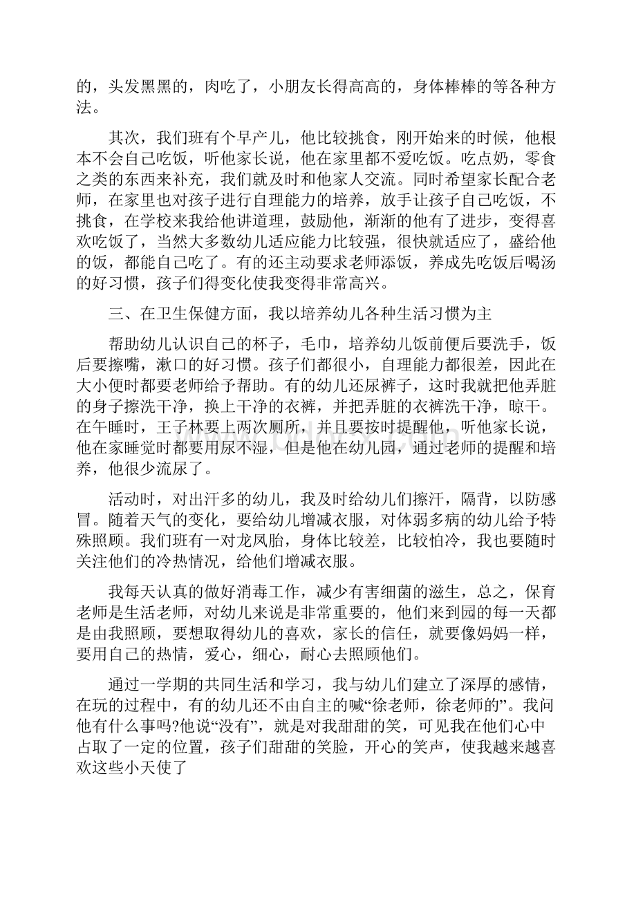 物业保安个人年终工作总结.docx_第3页