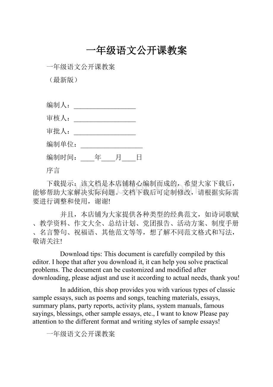 一年级语文公开课教案.docx