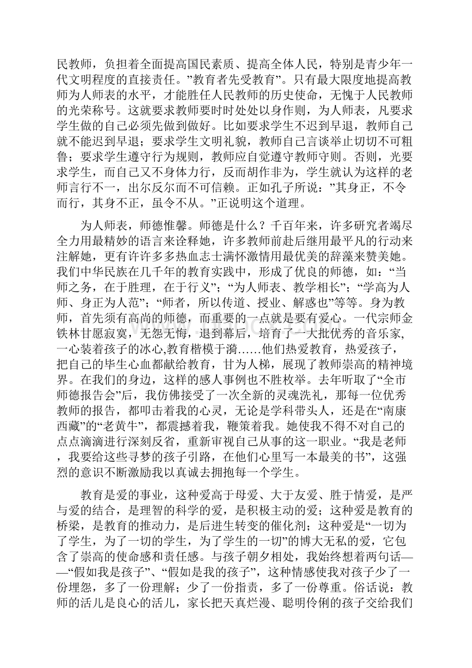 感悟师德.docx_第2页