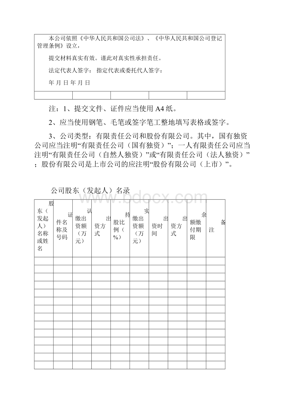 马鞍山天天鲜蔬菜超市创业计划书.docx_第3页