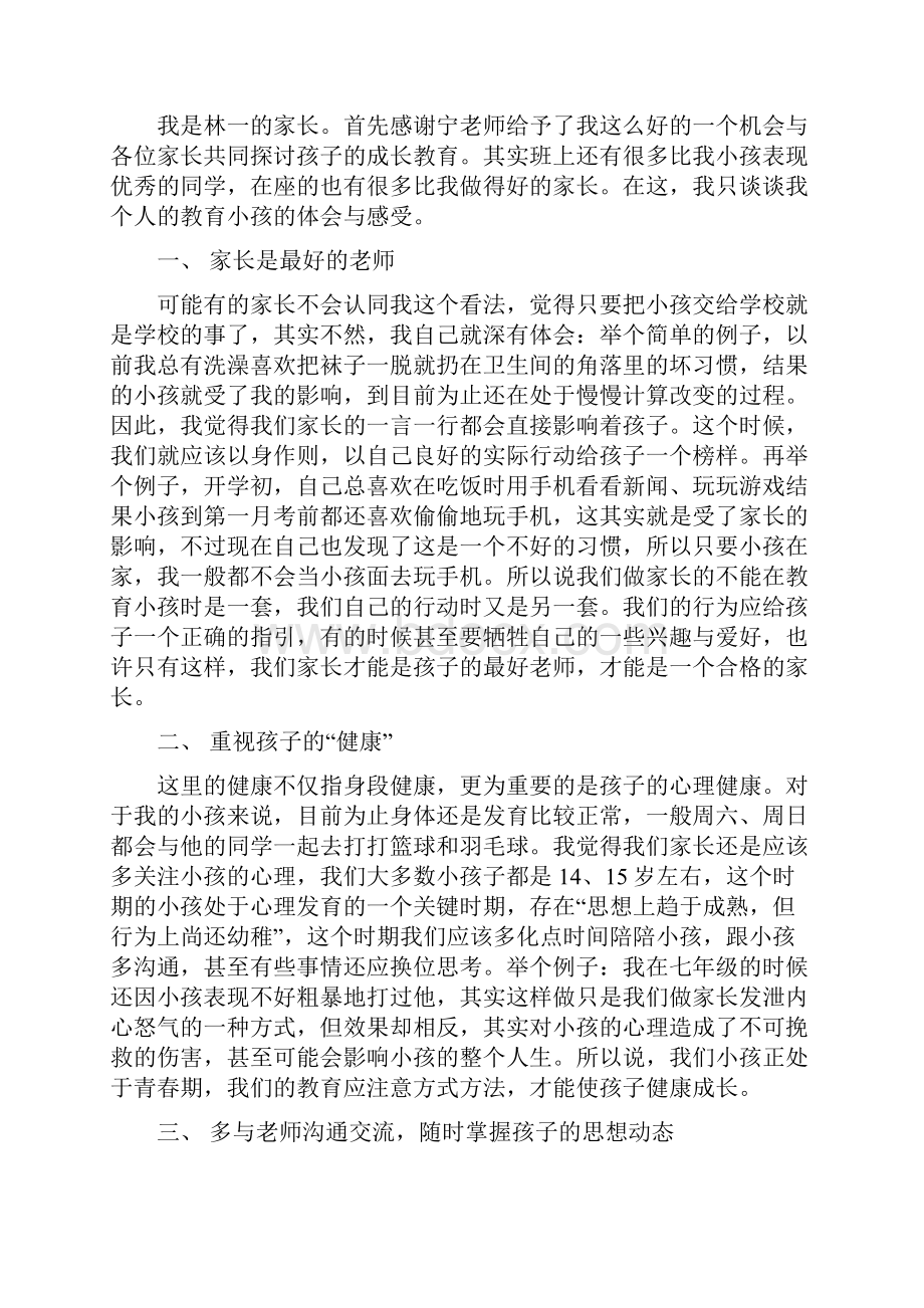 小学家长会家长代表发言稿共六篇.docx_第3页