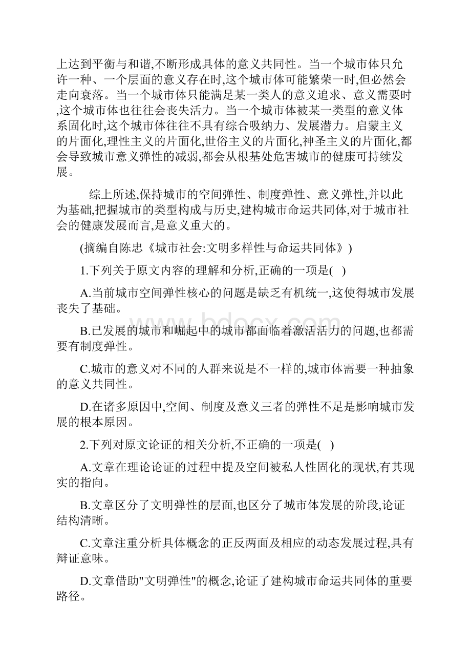 届高三语文二轮复习阅读大题特训真题检验3.docx_第2页