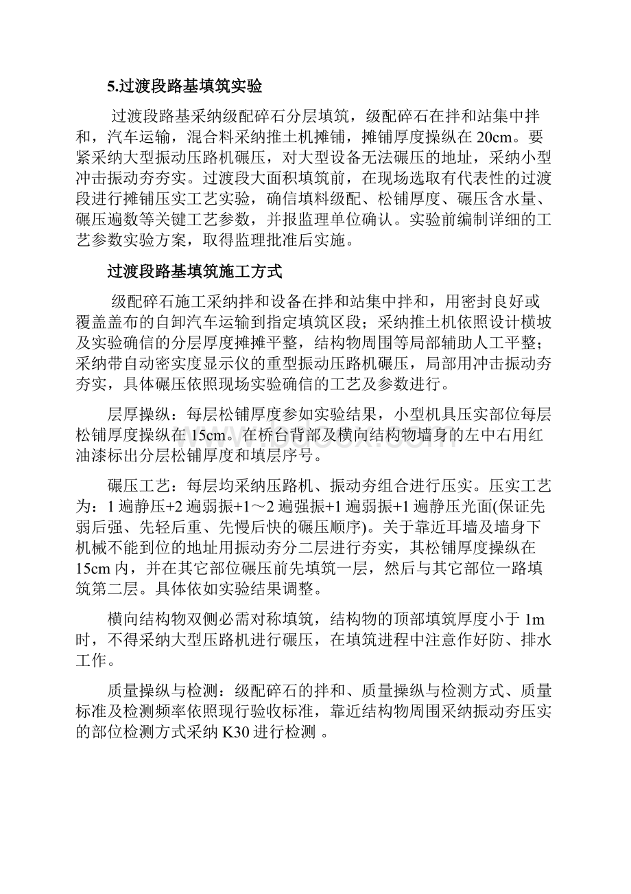 桥涵过渡段施工作业指导书.docx_第2页