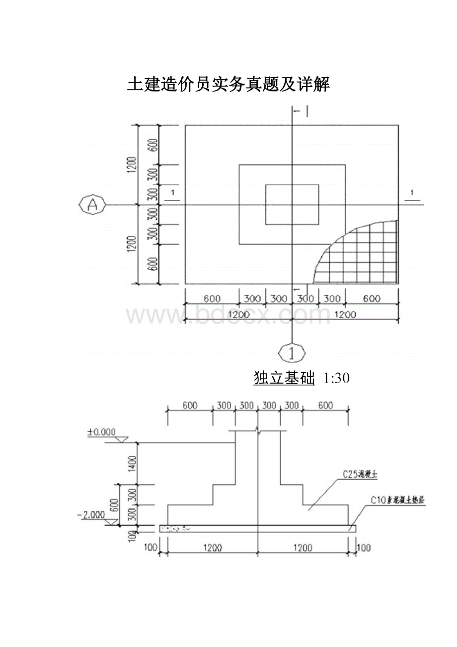 土建造价员实务真题及详解.docx_第1页