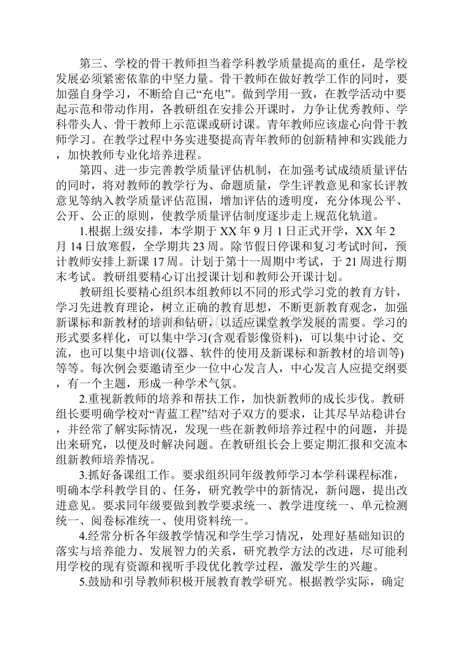 中职教务处工作计划教学内容.docx_第2页