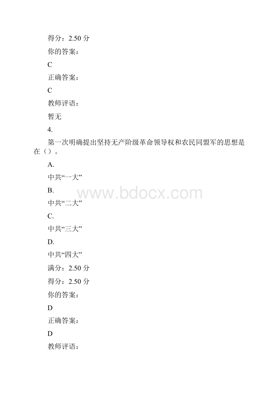 毛泽东概论第二章测试.docx_第3页