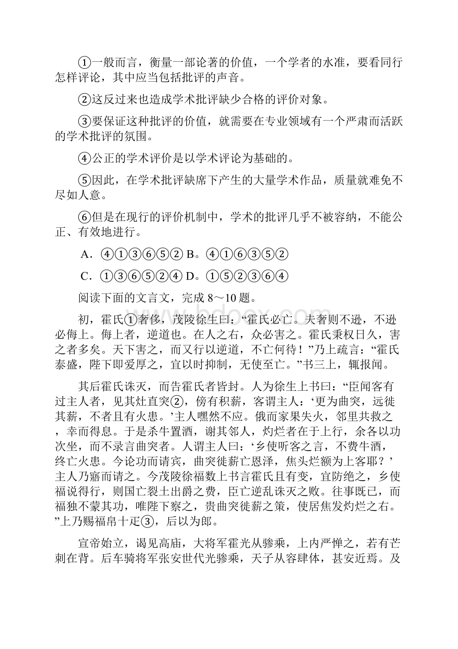 四川省绵阳市普明中学学年高二下学期期中考试语文试题 Word版含答案.docx_第3页