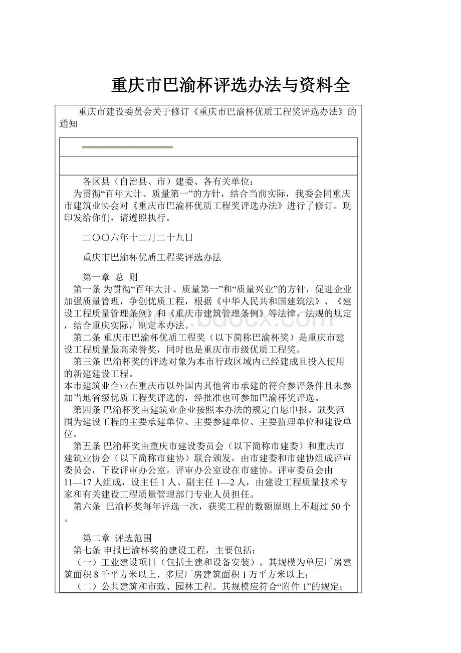 重庆市巴渝杯评选办法与资料全.docx