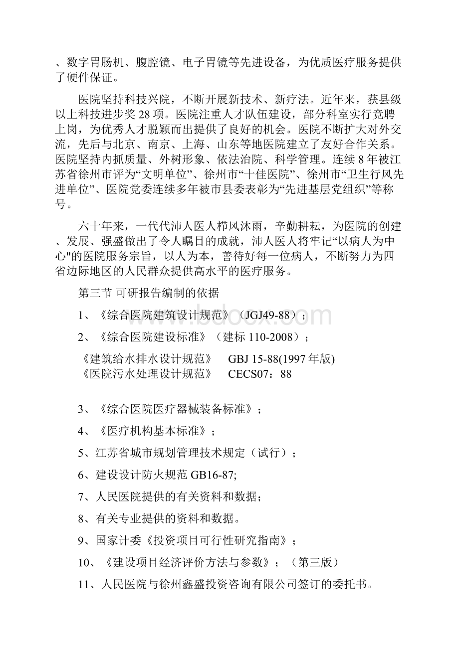 人民医院建设新城区诊疗中心新建项目可行性论证报告.docx_第2页