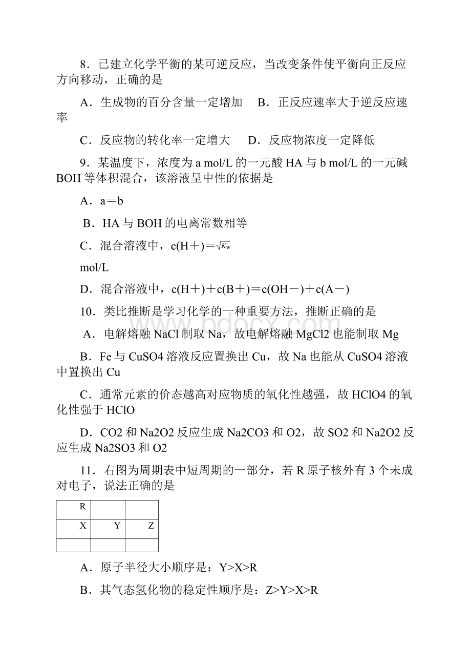 上海市闵行区届高三上学期期末质量调研化学试题.docx_第3页