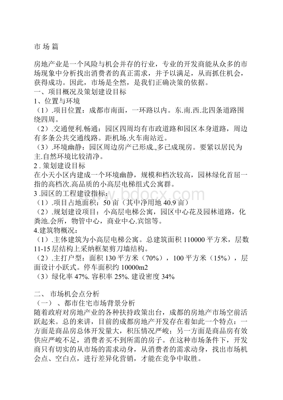 成都市房产规划.docx_第2页