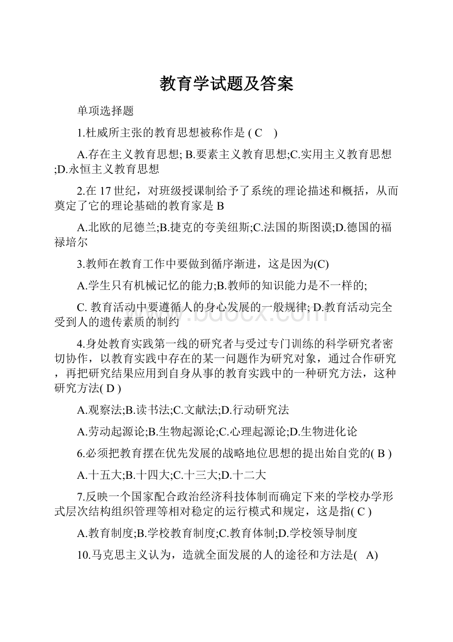 教育学试题及答案.docx