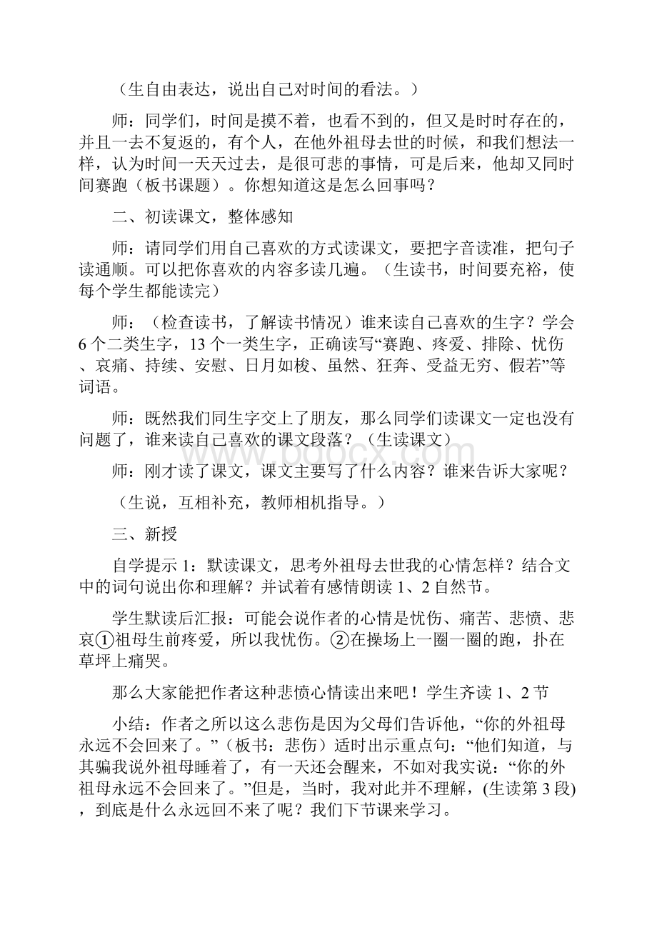 和时间赛跑教学设计.docx_第2页