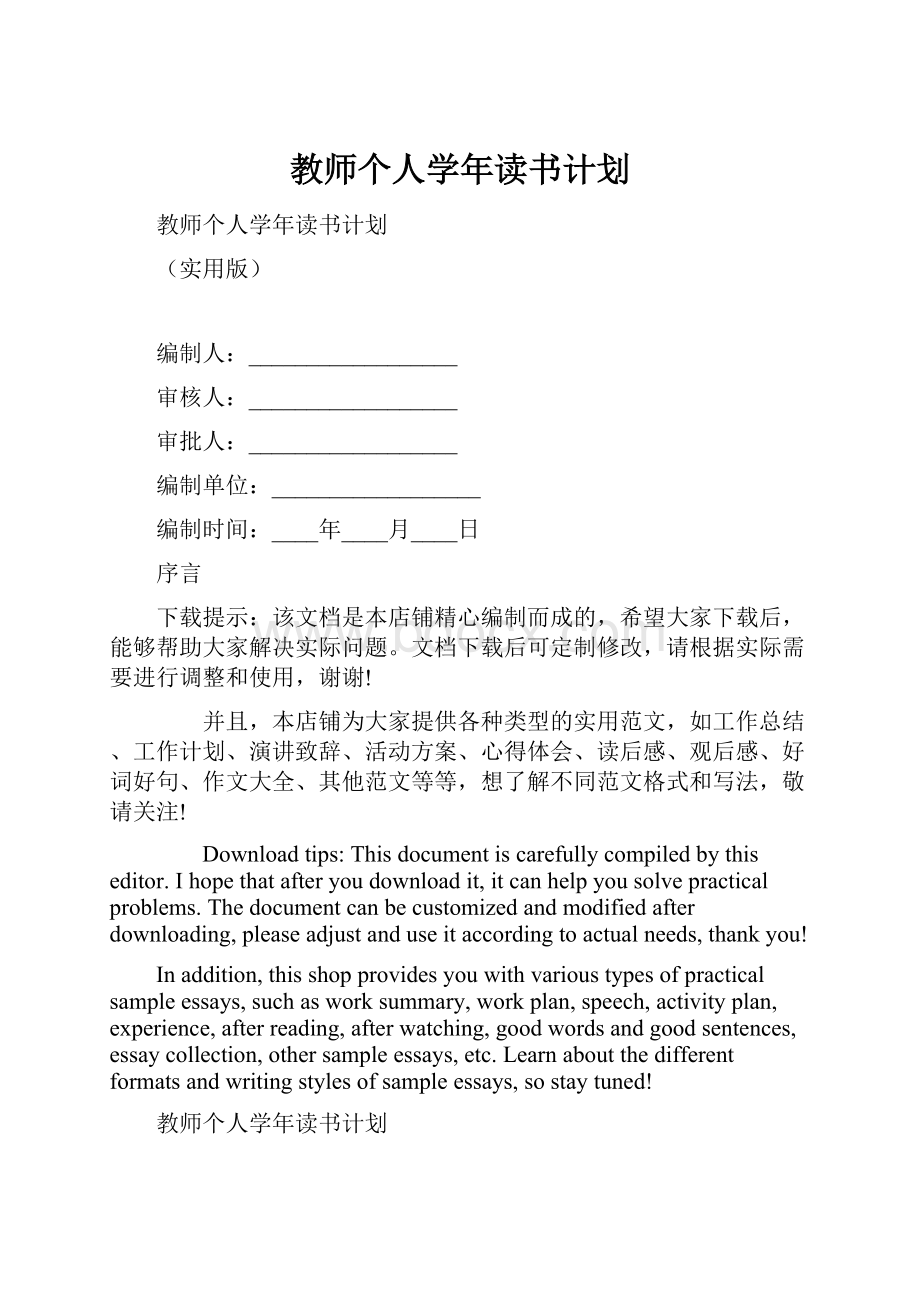 教师个人学年读书计划.docx