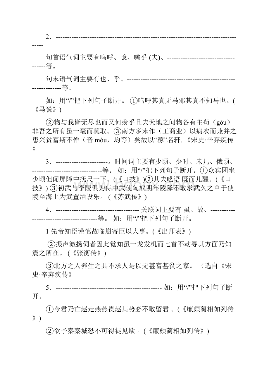 高三语文复习文言文断句 Word版缺答案doc.docx_第2页