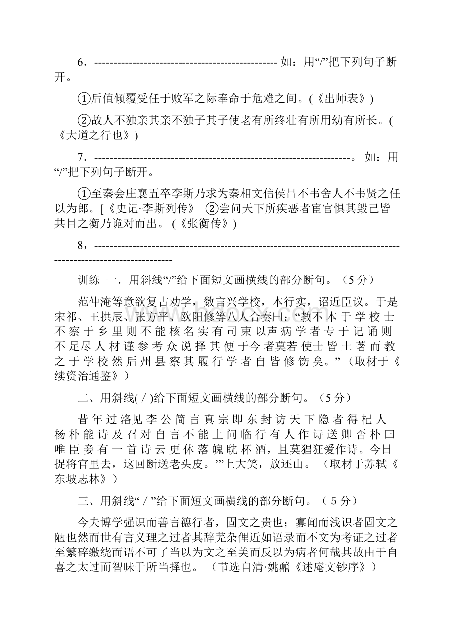 高三语文复习文言文断句 Word版缺答案doc.docx_第3页