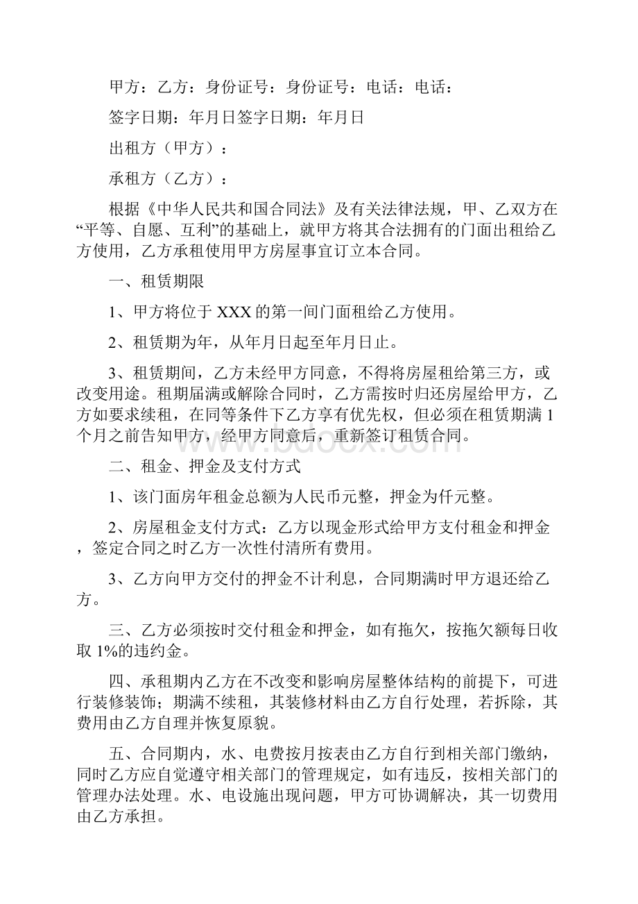 门面租房协议书完整版.docx_第3页