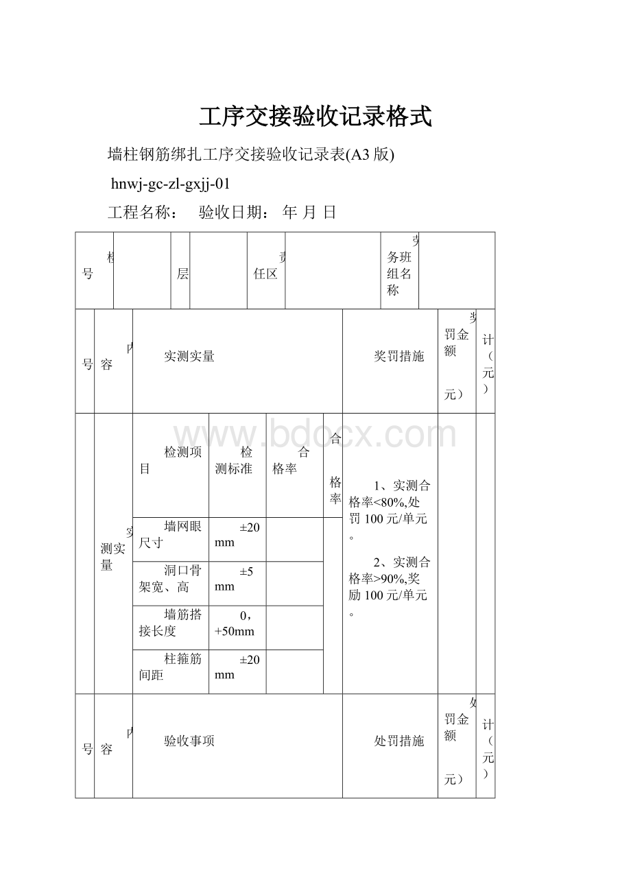 工序交接验收记录格式.docx