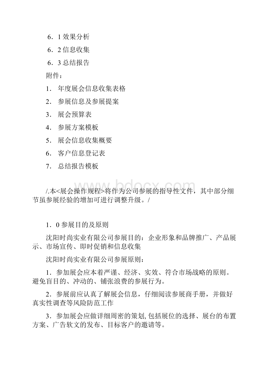 展览展会操作作业流程详细操作作业流程及附表样本.docx_第2页