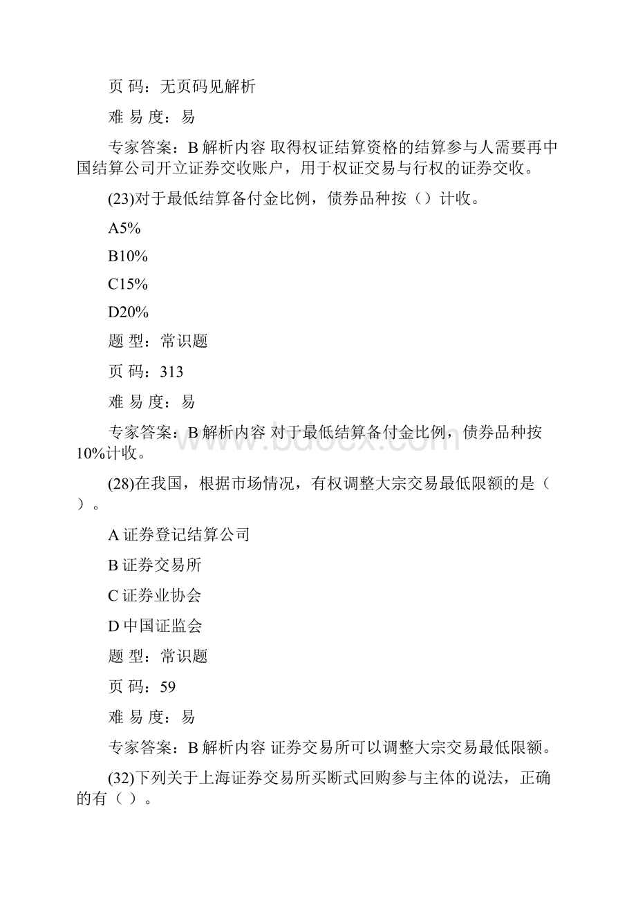 证券考试错题集.docx_第3页