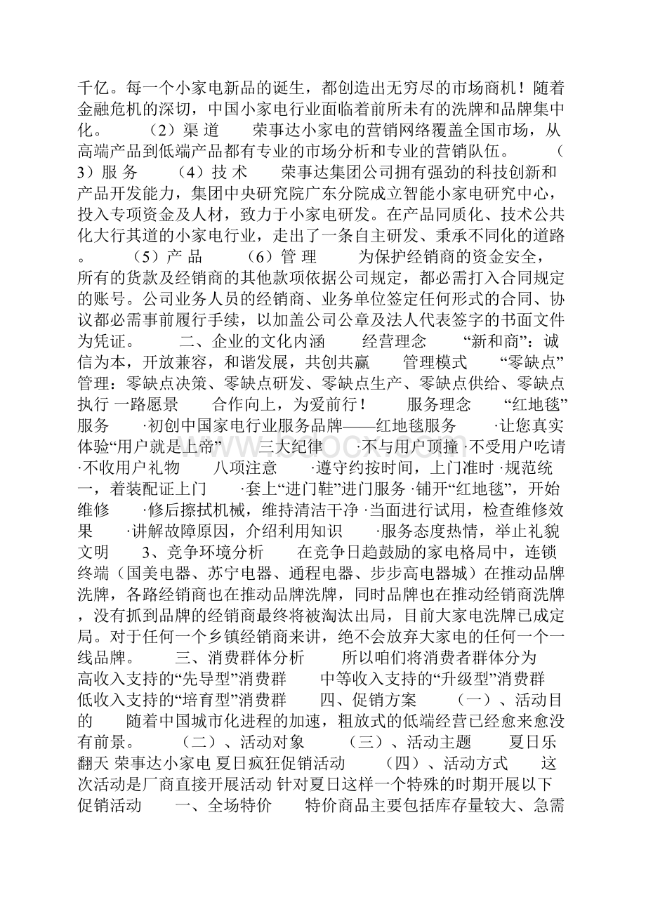 电器店活动策划方案doc.docx_第2页