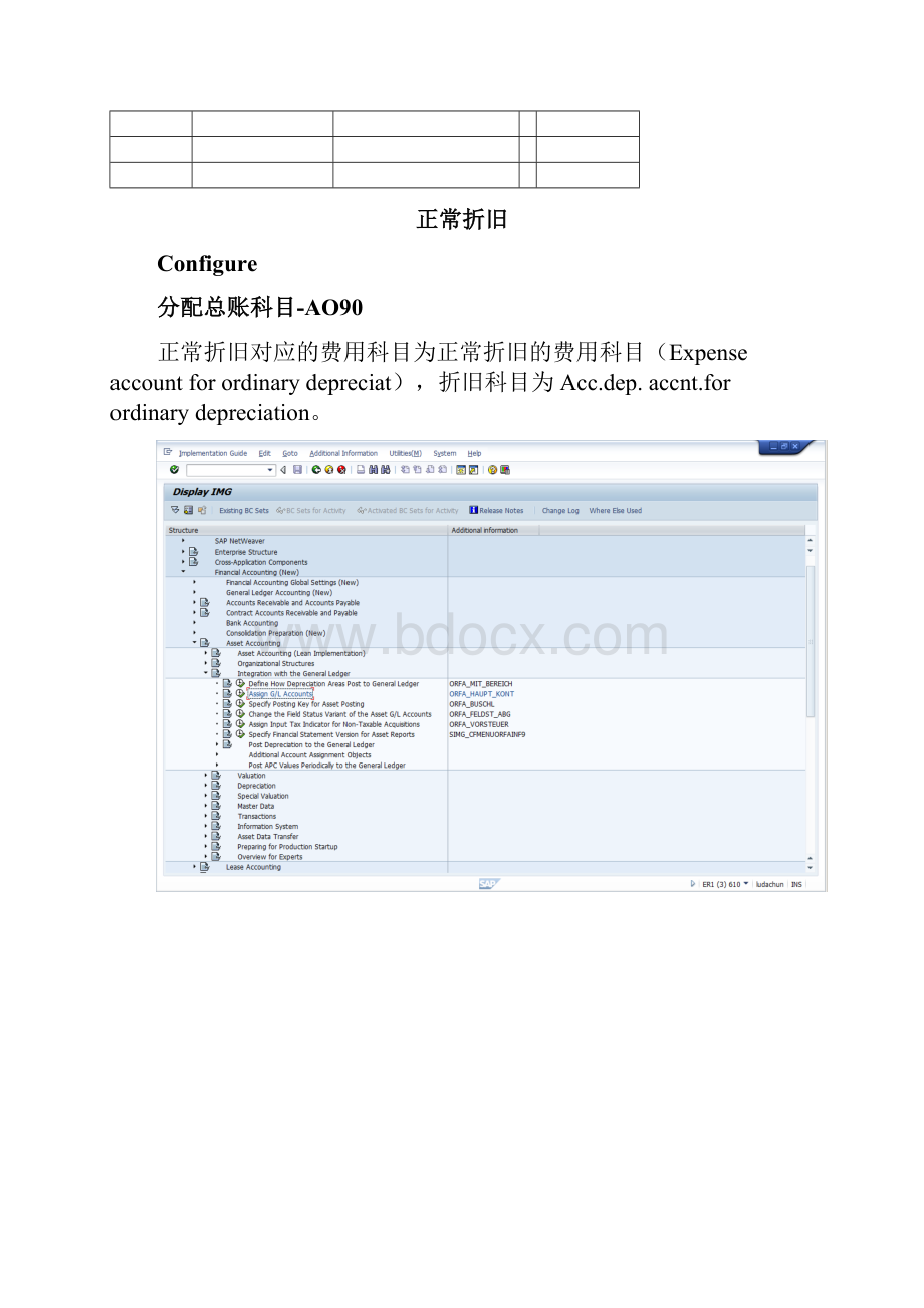 SAP固定资产各种折旧方法配置及操作手册.docx_第2页