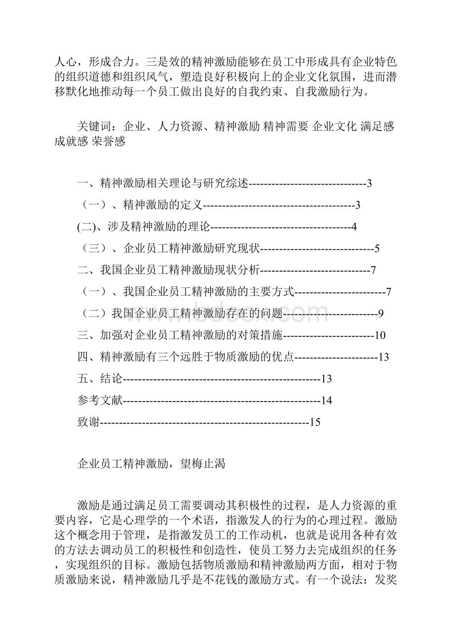 企业员工精神激励0310.docx_第2页