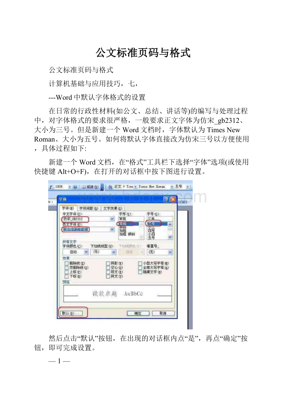 公文标准页码与格式.docx