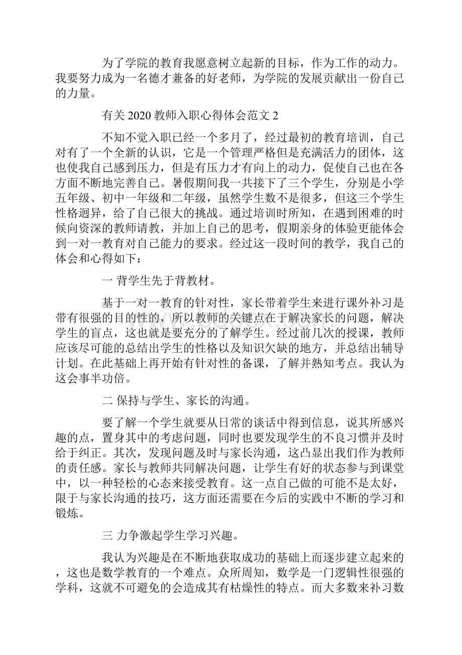 有关教师入职心得体会5篇范文.docx_第2页