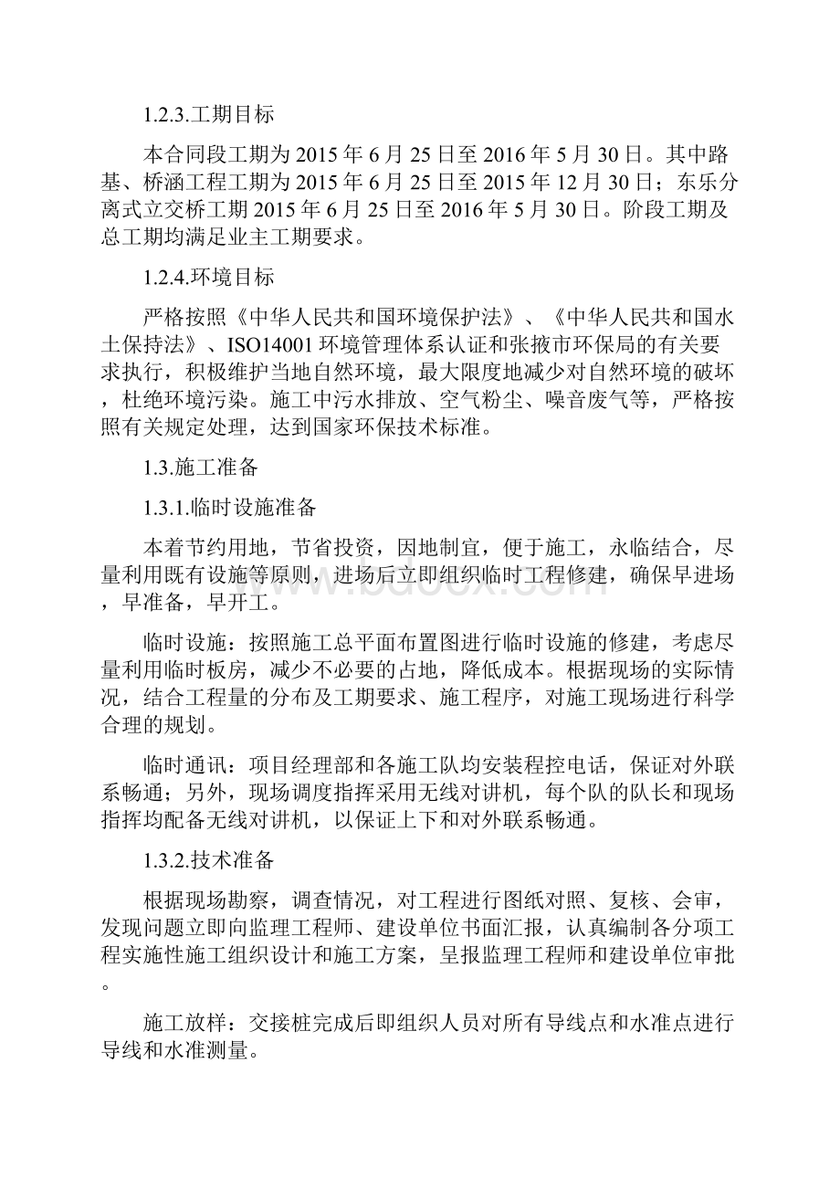 高速公路施工组织设计平天高速.docx_第2页