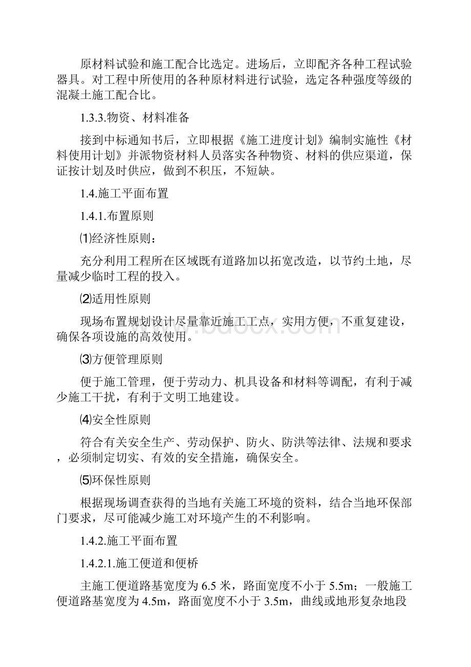 高速公路施工组织设计平天高速.docx_第3页