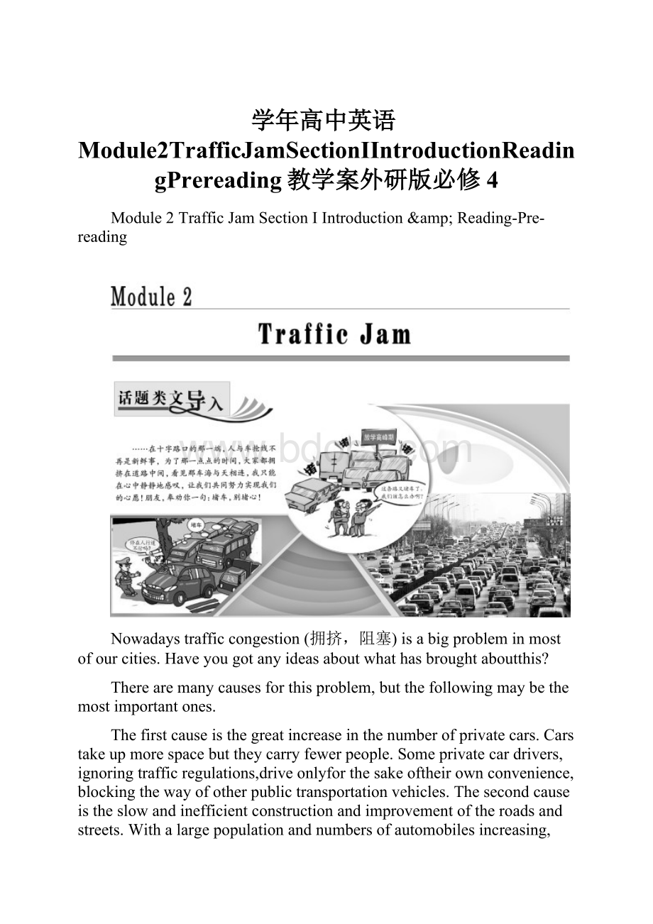 学年高中英语Module2TrafficJamSectionⅠIntroductionReadingPrereading教学案外研版必修4.docx