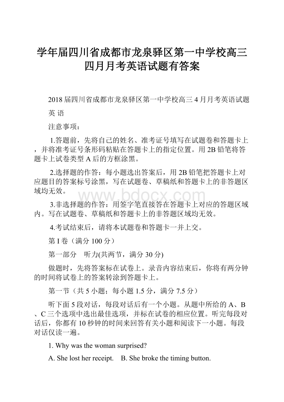 学年届四川省成都市龙泉驿区第一中学校高三四月月考英语试题有答案.docx