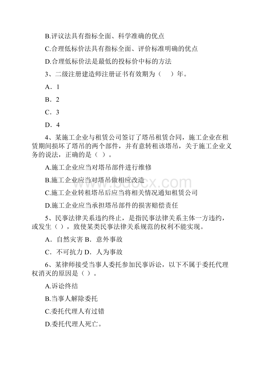 注册二级建造师《建设工程法规及相关知识》模拟考试B卷 附解析.docx_第2页