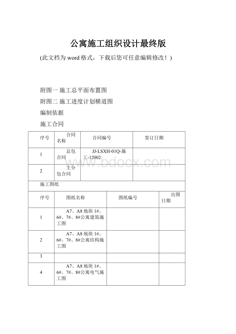 公寓施工组织设计最终版.docx