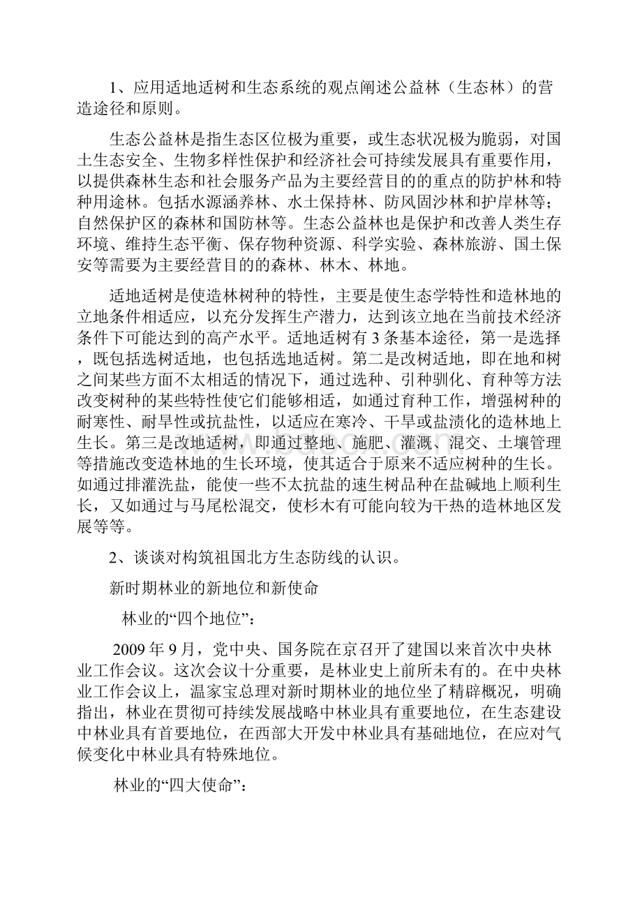 林业专业知识笔试试题.docx_第3页