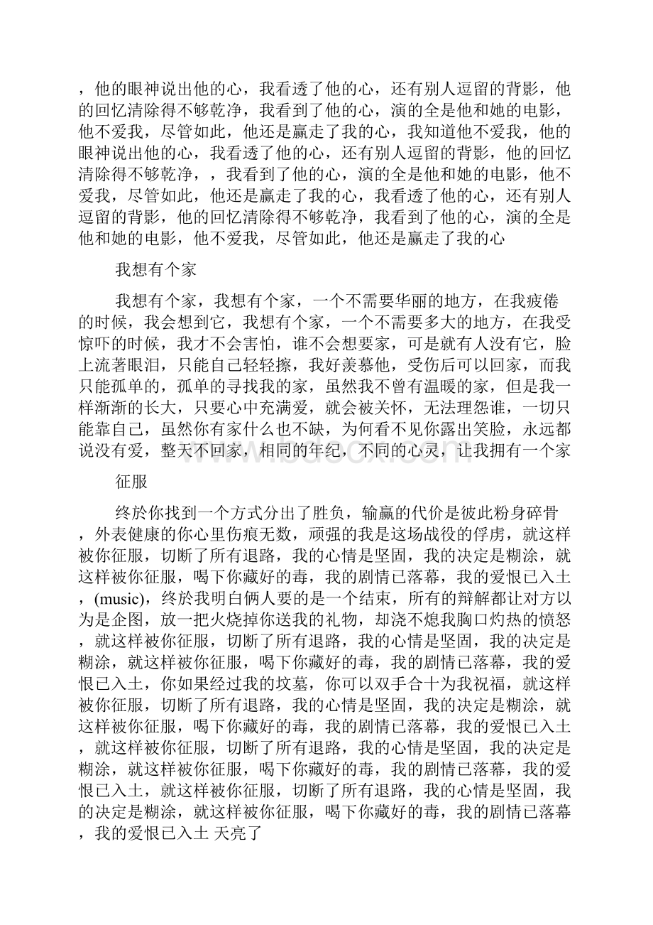 开场白歌词共8篇.docx_第3页