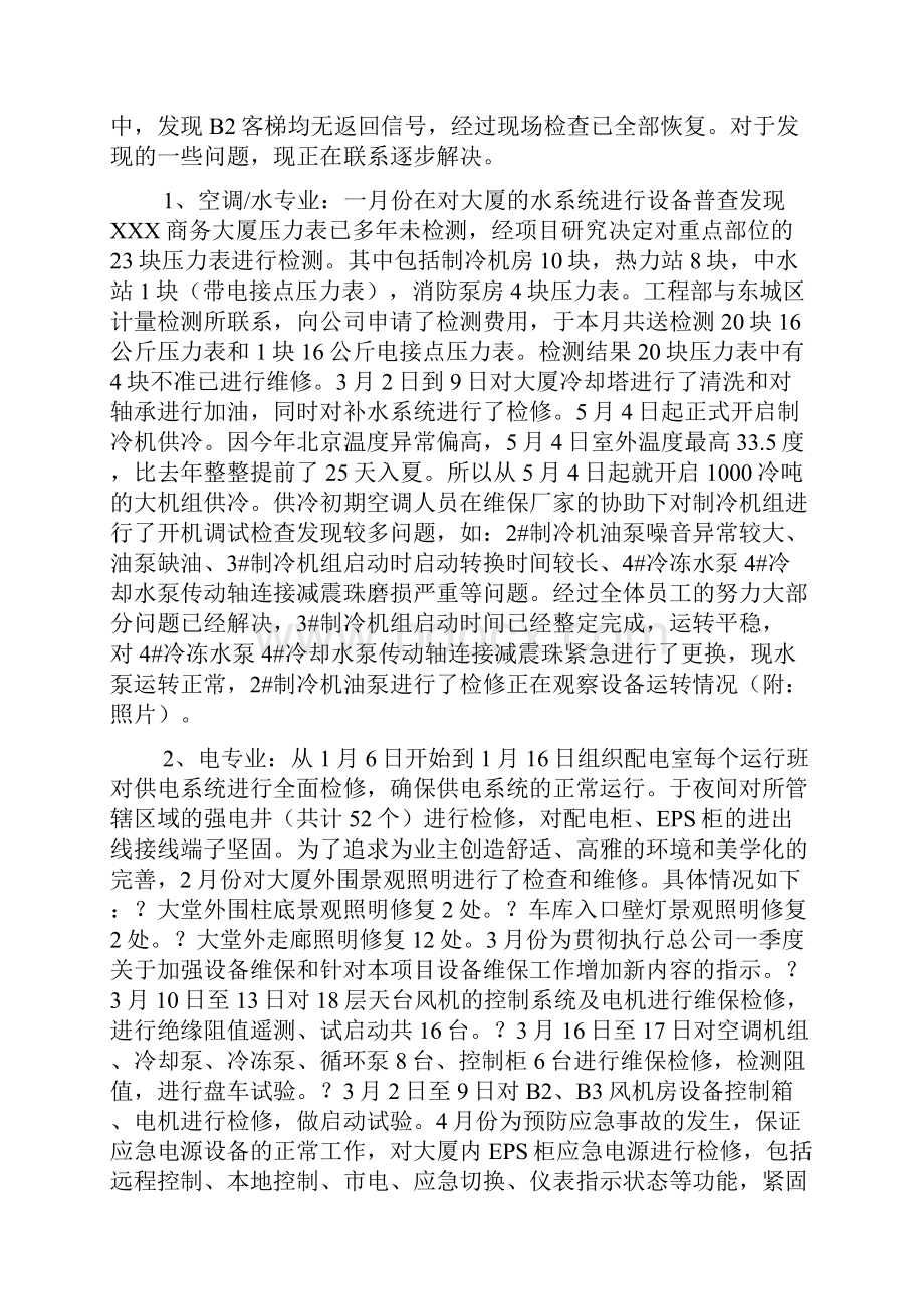 物业工程部上半年工作总结.docx_第3页