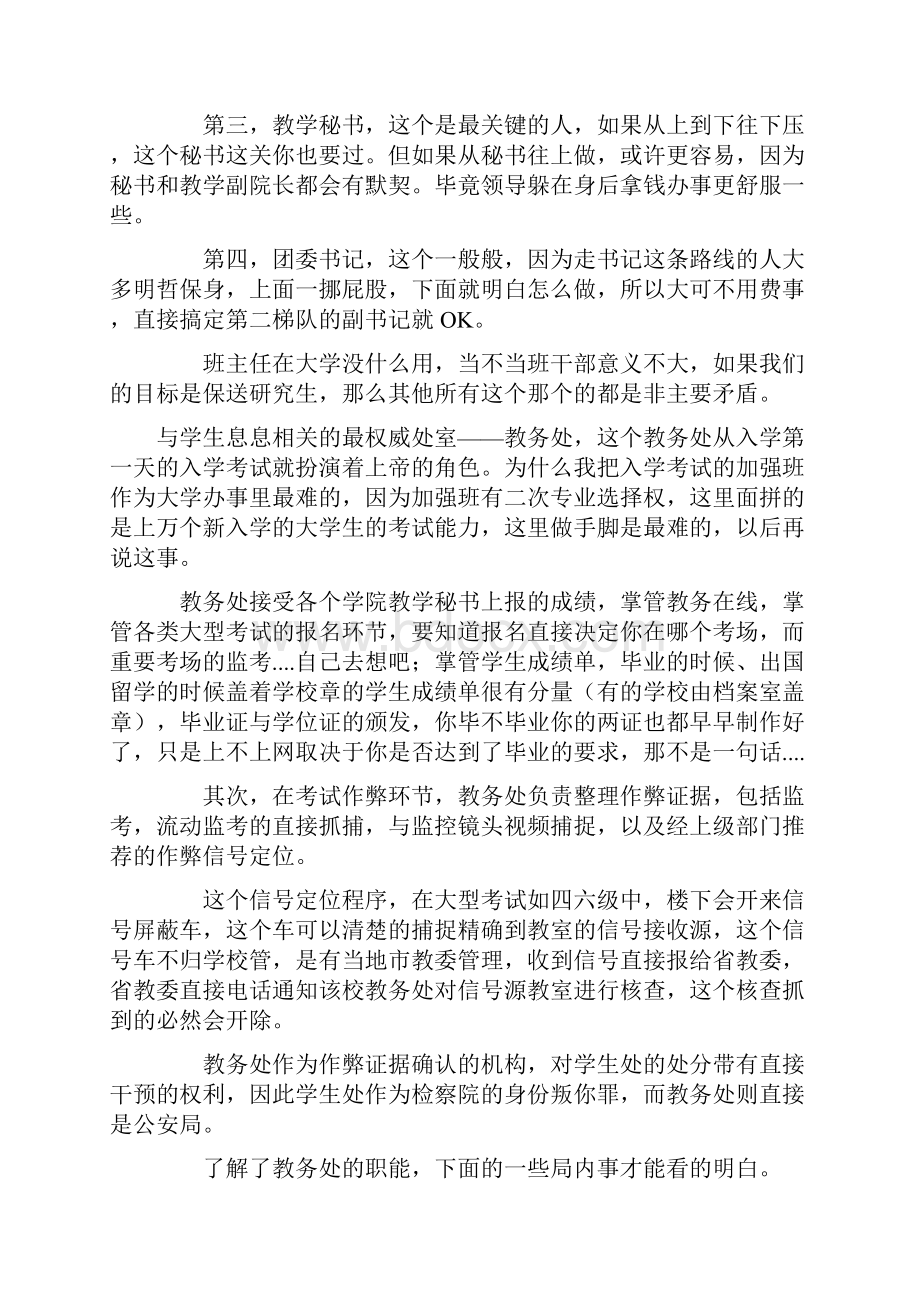 大学潜规则.docx_第2页